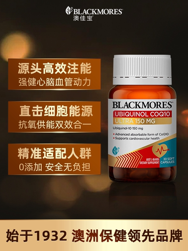 blackmores澳洲还原型辅酶q10