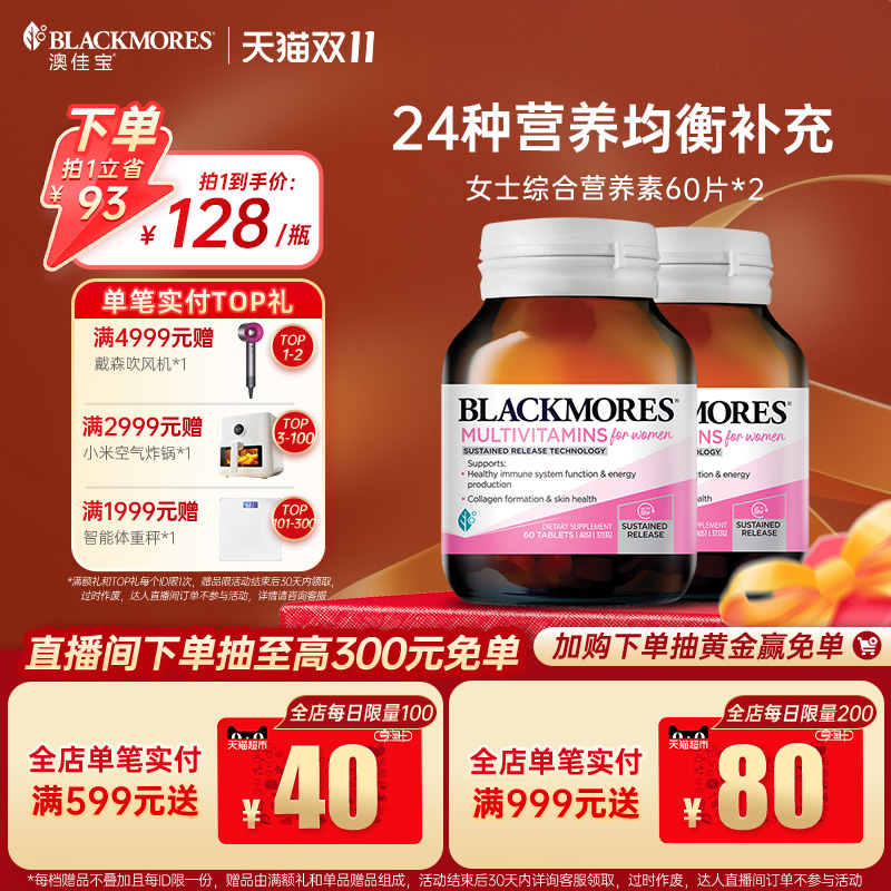 【立即抢购】澳佳宝女士活力综合营养素60片*2女性复合维生素vc