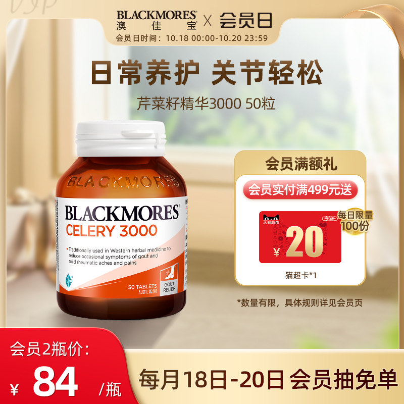 BLACKMORES澳佳宝芹菜籽精华50片西芹籽澳洲保健品正品