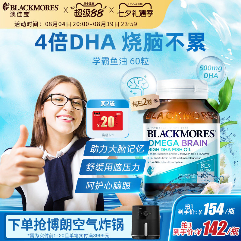 澳佳宝BLACKMORES4倍DHA深海鱼油青少年备考Omega3学生巴康明藻油