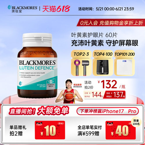 澳佳宝叶黄素保护成人青少年视力护眼60片保健品官方正品澳洲进口