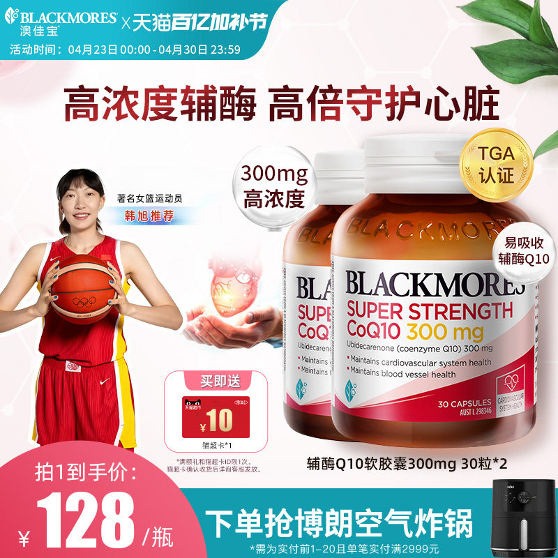 澳佳宝高浓度辅酶q10软胶囊300mg30粒*2瓶心血管心肌心脏保健品