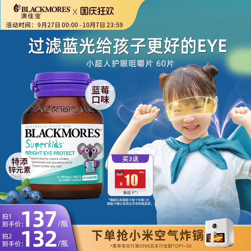 澳佳宝小超人护眼叶黄素咀嚼片非软糖儿童保健品孩子官方正品