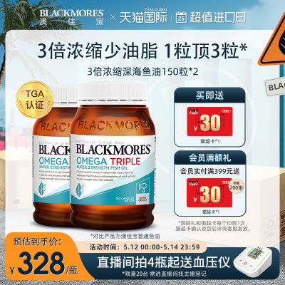 BLACKMORES保健品深海鱼油软胶囊