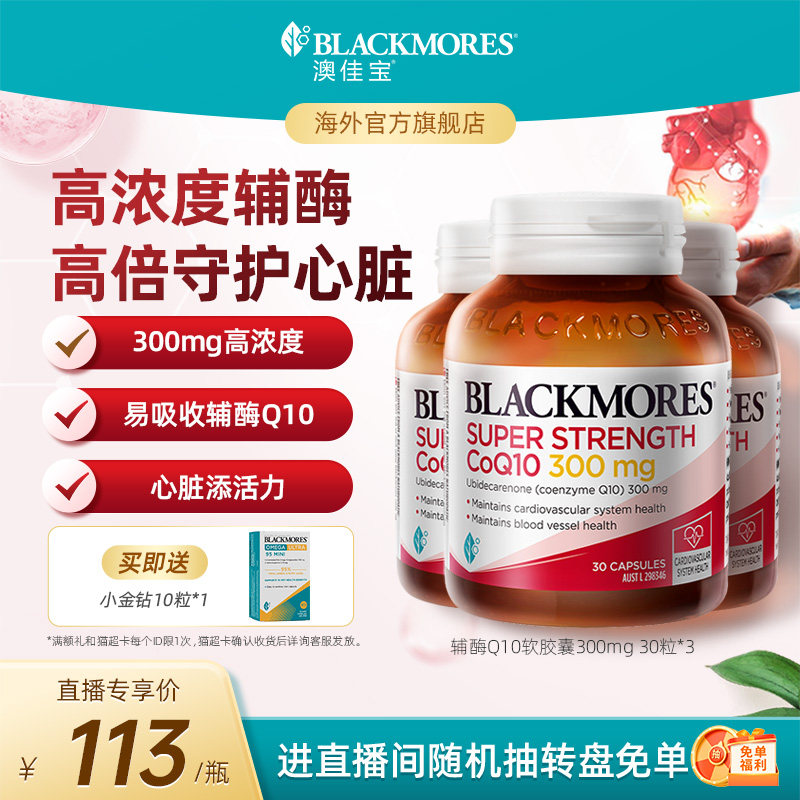 【店播专属】澳佳宝高浓度超浓缩深海鱼油辅酶q10软胶囊300mg心肌