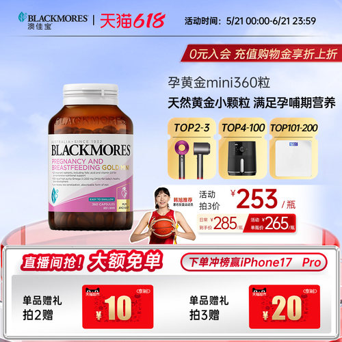 澳佳宝BLACKMORES孕哺黄金营养素迷你胶囊360粒叶酸专用官方
