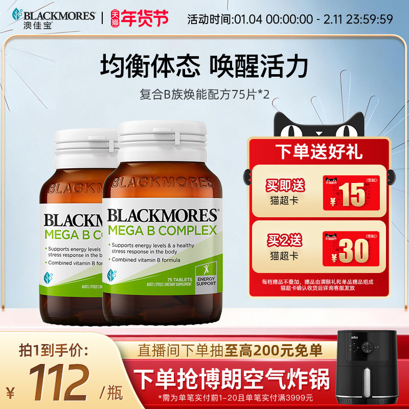 澳佳宝BLACKMORES复合B族维生素VB75片*2男士女士保健品官方正品