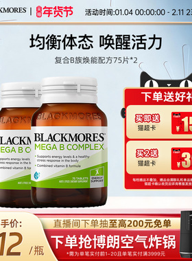 澳佳宝BLACKMORES复合B族维生素VB75片*2男士女士保健品官方正品