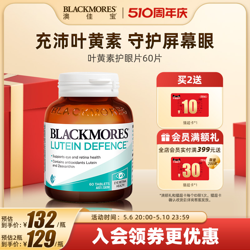 BLACKMORES叶黄素视力