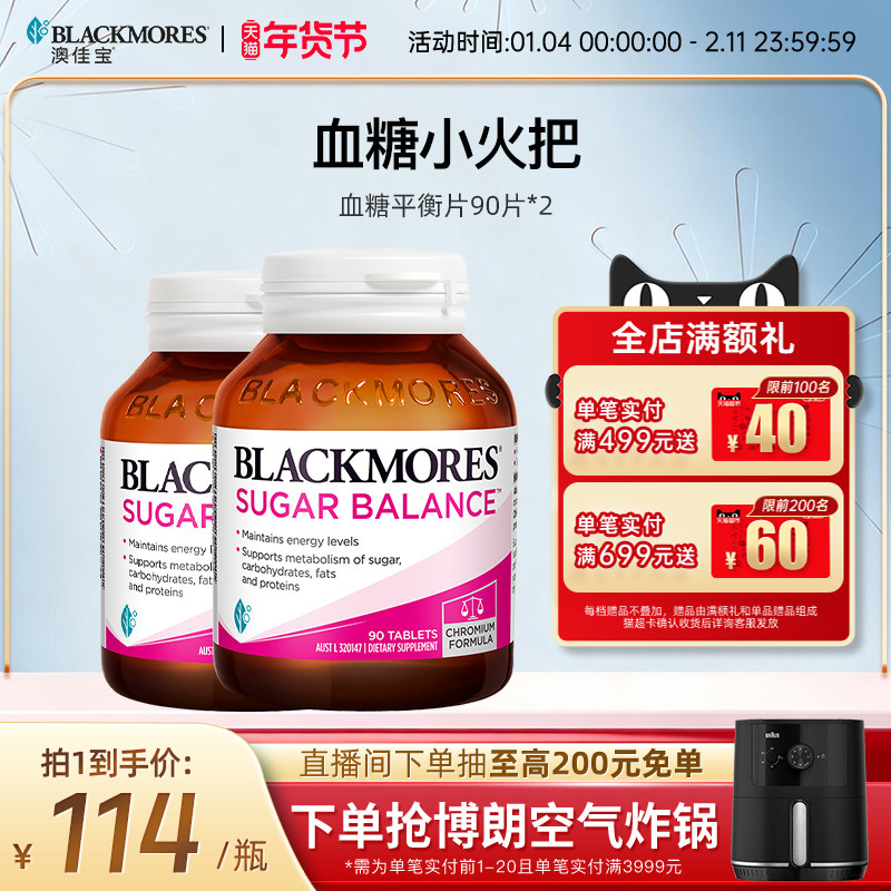 澳佳宝BLACKMORES血糖平衡片90片*2瓶维生素及矿物质,保健食品/膳食营养补充食品,血糖调理食品,淘宝优惠券,粉丝福利购,淘宝优惠卷