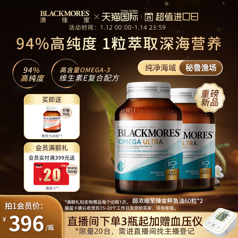 BLACKMORES澳佳宝94%高纯度金粹深海鱼油omega3 60粒*2