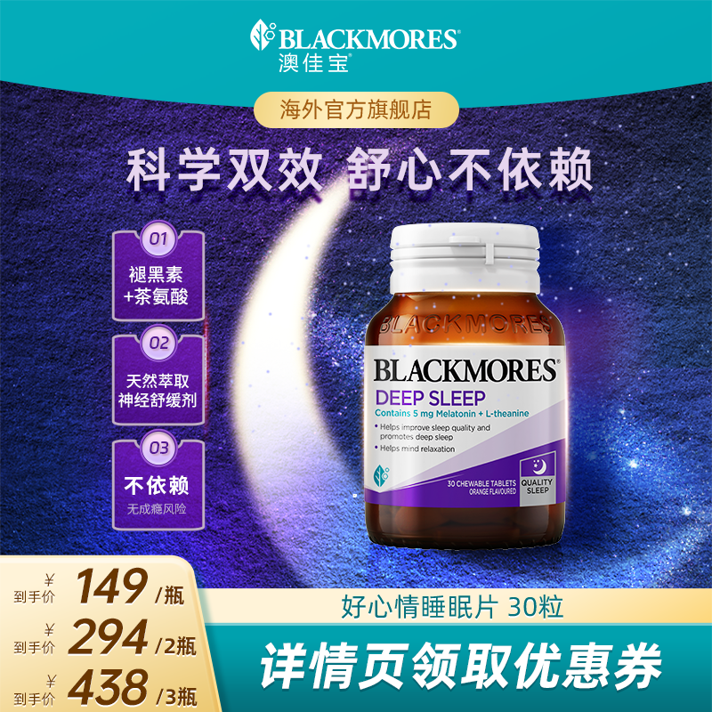 【抢现货！达人专享】澳佳宝BLACKMORES褪黑素片30粒茶氨酸