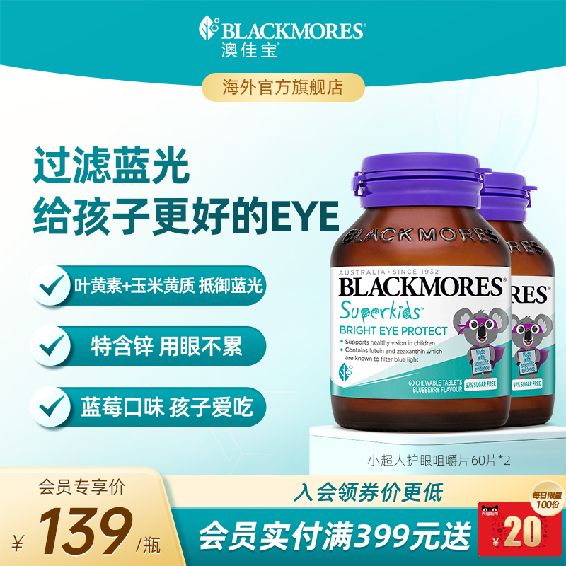 澳佳宝小超人护眼叶黄素咀嚼片60*2儿童保健品旗舰店官方正品