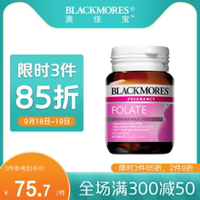 补充叶酸 BLACKMORES澳佳宝孕妇叶酸片90片 备孕孕期营养