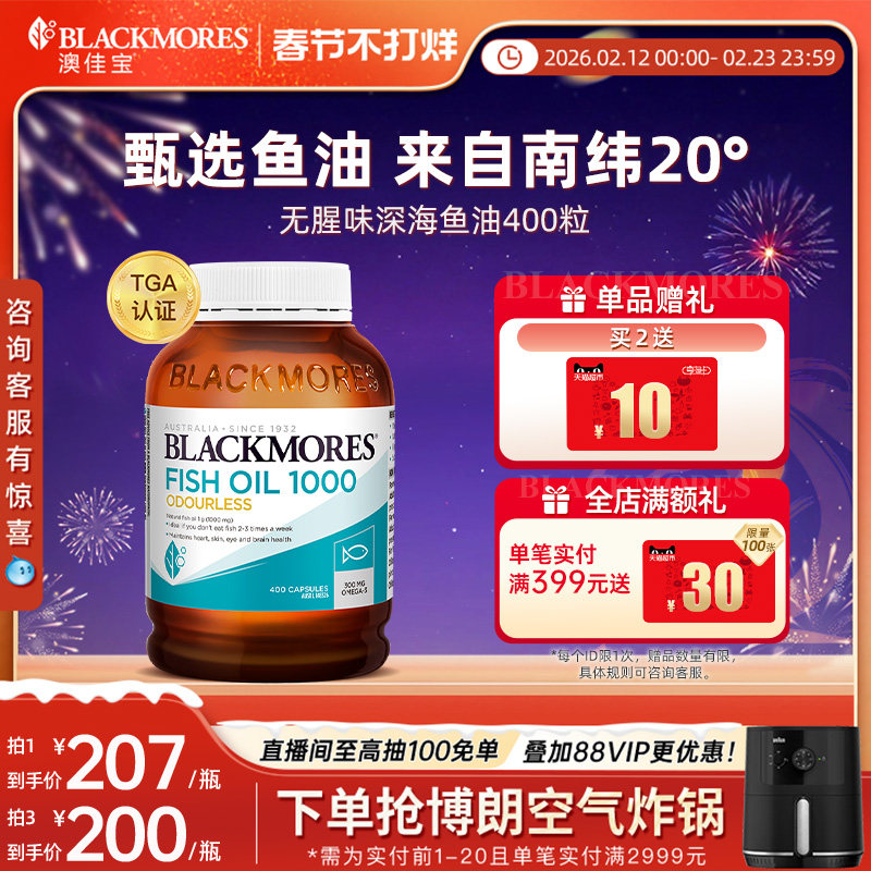 澳佳宝BLACKMORES无腥味深海dha鱼油omega3软胶囊官方正品