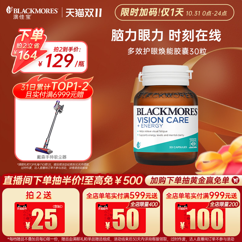 【立即抢购】澳佳宝多效护眼焕能专利叶黄素胶囊30片成人青少年