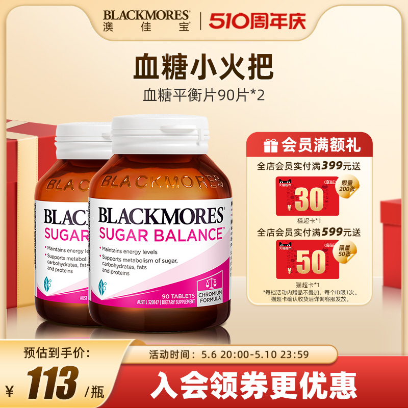 BLACKMORES澳佳宝血糖平衡片90片*2瓶含维生素及矿物质澳洲正品 保健食品/膳食营养补充食品 血糖调理食品 原图主图