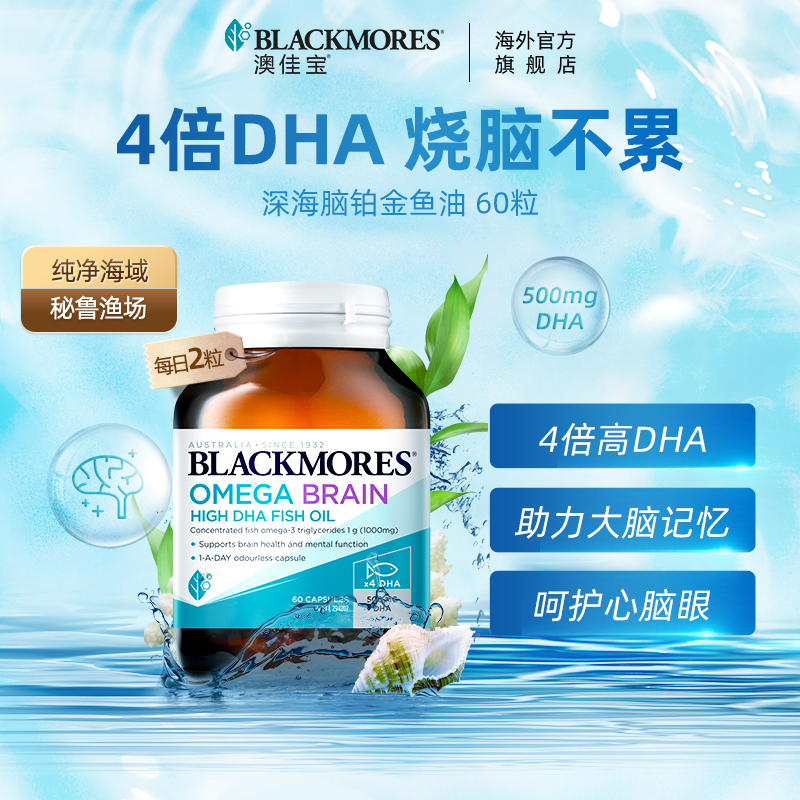 澳佳宝深海DHA4倍鱼油青少年备考