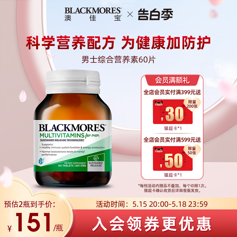 BLACKMORES澳佳宝男士活力综合营养素 60片 保健食品/膳食营养补充食品 维生素/矿物质/营养包 原图主图