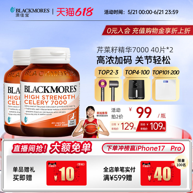 澳佳宝BLACKMORES芹菜籽7000*2西芹籽精华中老年进口官方保健品