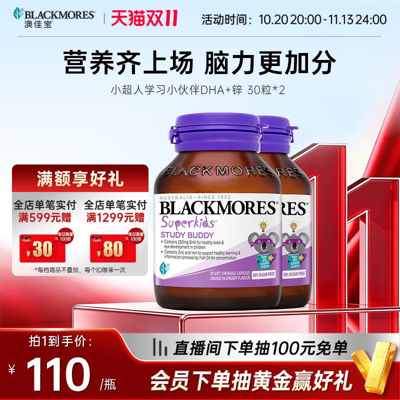 【立即抢购】澳佳宝BLACKMORES儿童DHA+锌营养补充宝宝进口