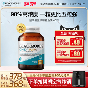【专享】BLACKMORES澳佳宝超浓缩精粹鱼油omega3维生素e软胶囊