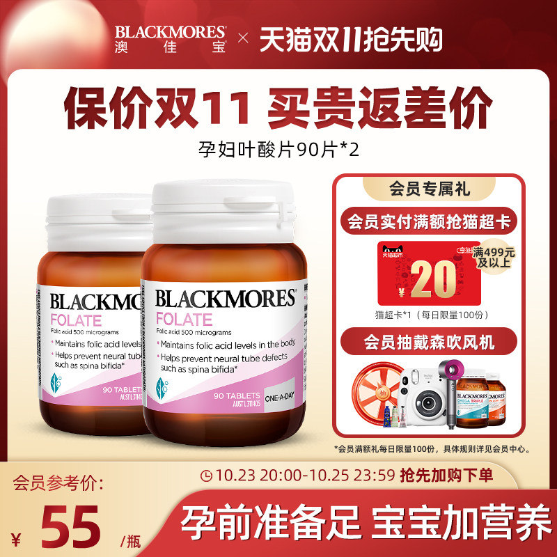 BLACKMORES澳佳宝叶酸孕妇早期90片*2备孕孕期专用营养澳洲营养品