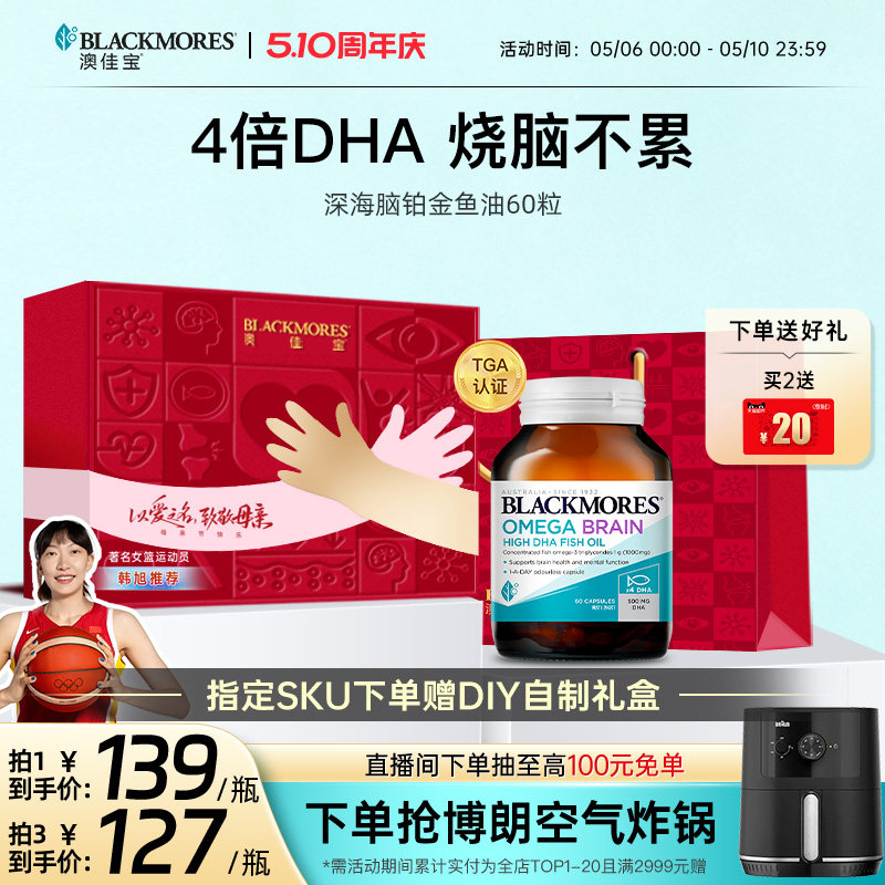 澳佳宝BLACKMORES深海DHA4倍鱼油青少年备考omega3学生官方正品