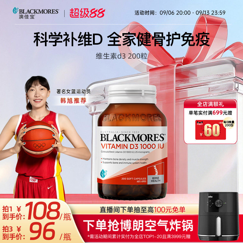 【李佳琦直播间】澳佳宝BLACKMORES维生素D3成人1000iu维他命
