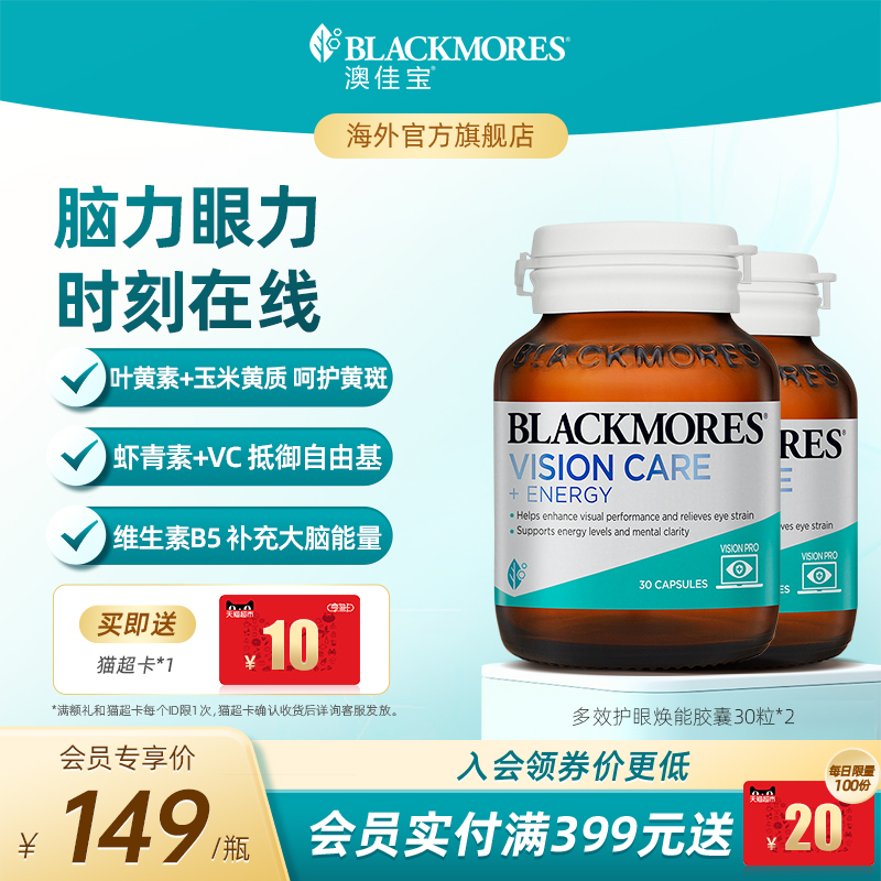 BLACKMORES澳佳寶葉黃素護眼