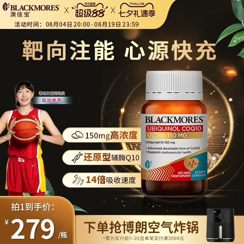 澳佳宝还原型辅酶女性线粒体