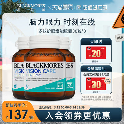 BLACKMORES澳佳宝叶黄素护眼