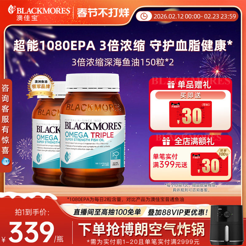 澳佳宝BLACKMORES3倍omega深海鱼油欧米伽软胶囊*2进口官方正品
