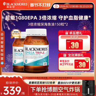 澳佳宝BLACKMORES3倍omega深海鱼油欧米伽软胶囊*2进口官方正品