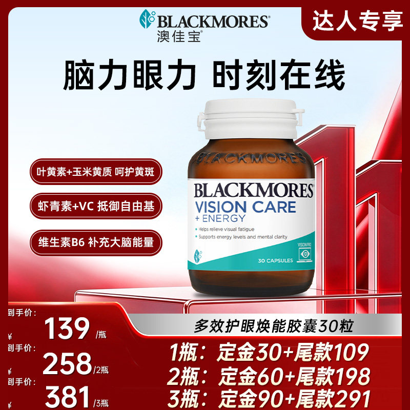 【达人专享！立即付定】澳佳宝多效VCE专利叶黄素胶囊30片