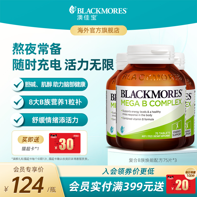 BLACKMORES澳洲旗舰店B族维生素