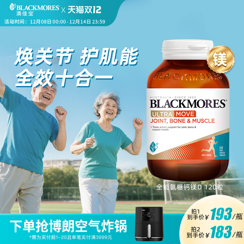 澳佳宝全能氨糖钙镁D中老年养护关节软骨素维骨力120片舒缓官方