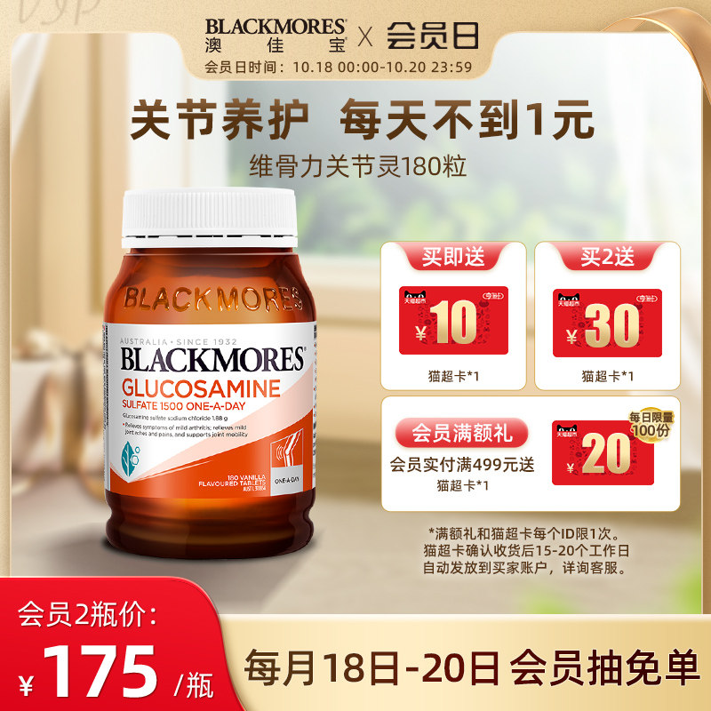 BLACKMORES澳佳宝维骨力硫酸氨基葡萄糖180片氨糖骨关节灵骨维力