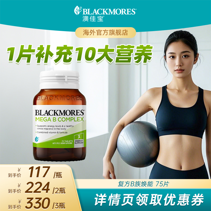 直播维生素b加班熬夜常备澳佳宝