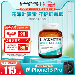 【直播】BLACKMORES澳佳宝叶黄素护眼片澳洲成人近视青少年非美国