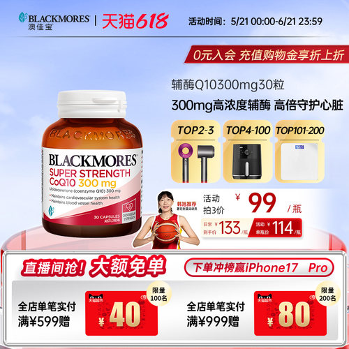 澳佳宝BLACKMORES辅酶素q10软胶囊150mg300mg熬夜心脏血管正品