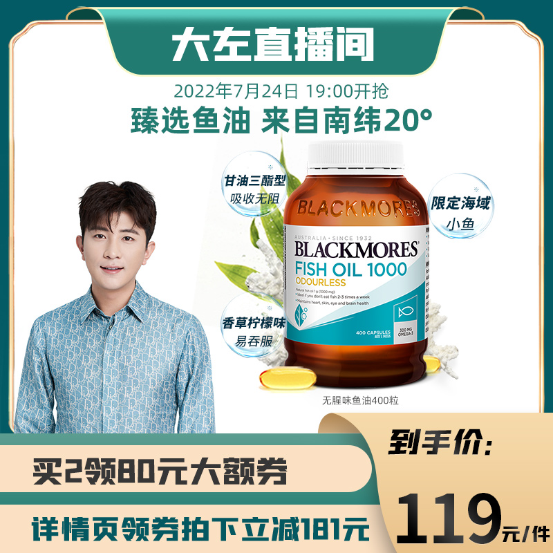 【直播】BLACKMORES澳佳宝深海dha鱼油omega3软胶囊无腥味
