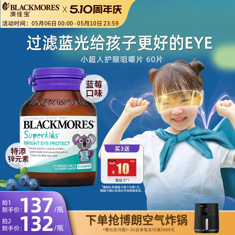 澳佳宝小超人护眼叶黄素咀嚼片非软糖儿童保健品孩子官方正品