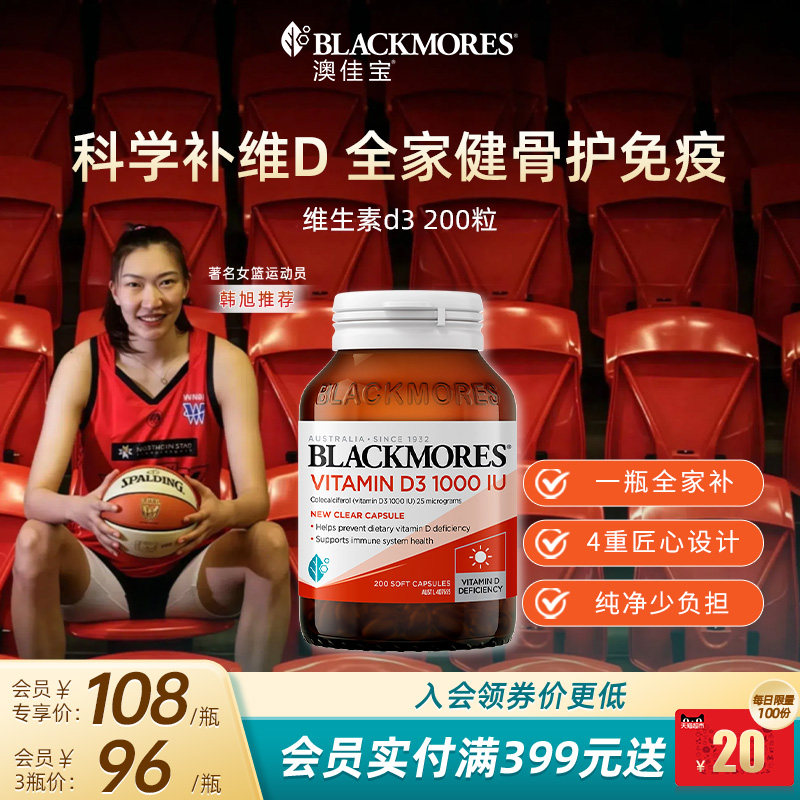 澳佳宝BLACKMORES维生素D3成人维D31000iu维他命1000iu片VD3