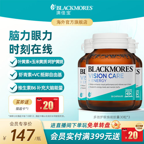 澳佳宝BLACKMORES多效护眼焕能叶黄素胶囊30片*3瓶官方旗舰店正品