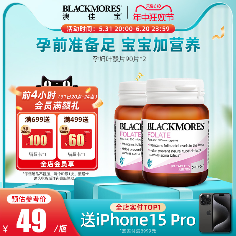 孕妇营养blackmores澳佳宝叶酸片