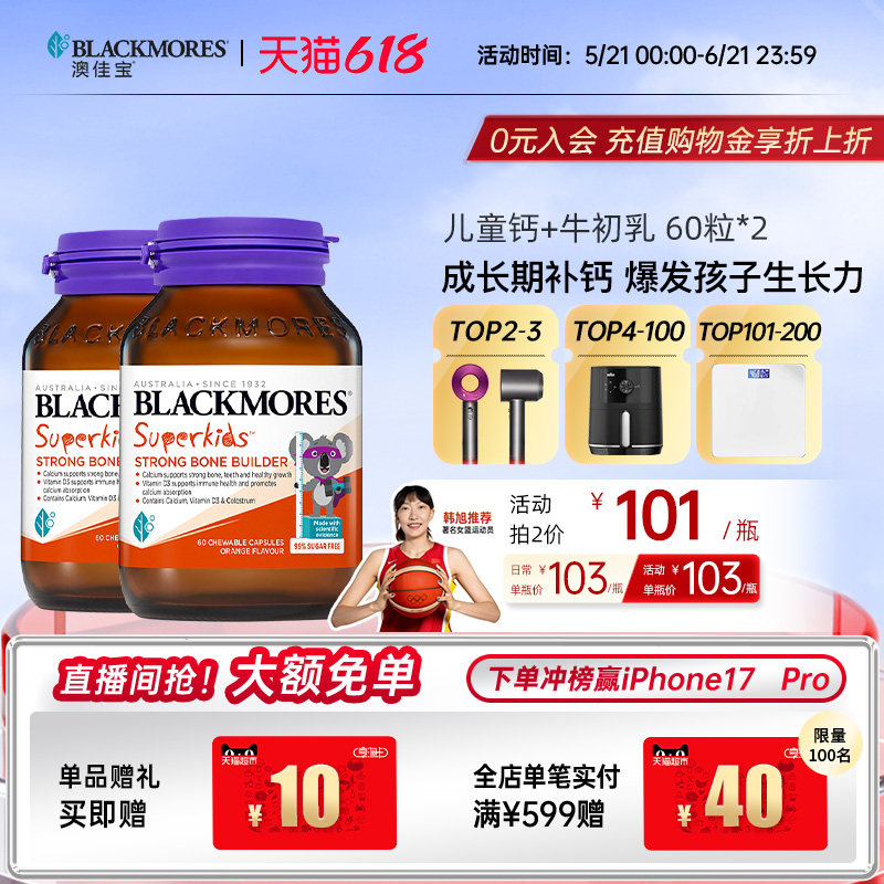 澳佳宝BLACKMORES小超人骨骼儿童成长钙+牛初乳60粒*2青少年钙片