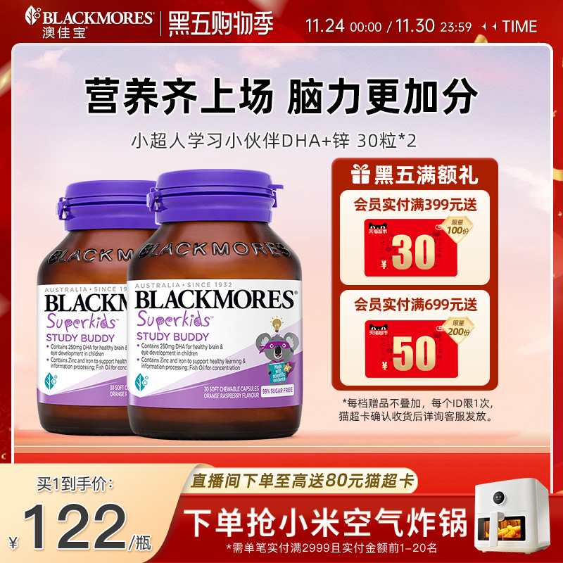 澳佳宝BLACKMORES儿童DHA+锌营养补充宝宝进口30粒*2