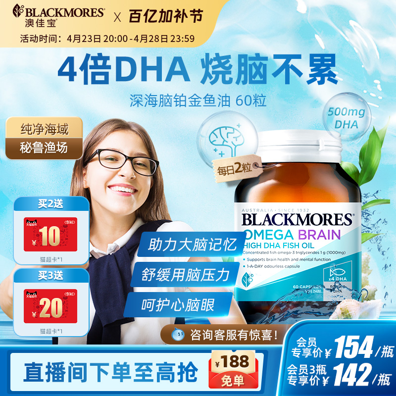 澳佳宝BLACKMORES深海DHA4倍鱼油青少年备考omega3学生心脑保健