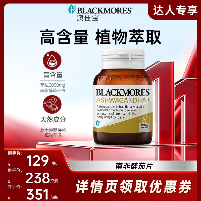 【达人专享】澳佳宝南非醉茄片60片